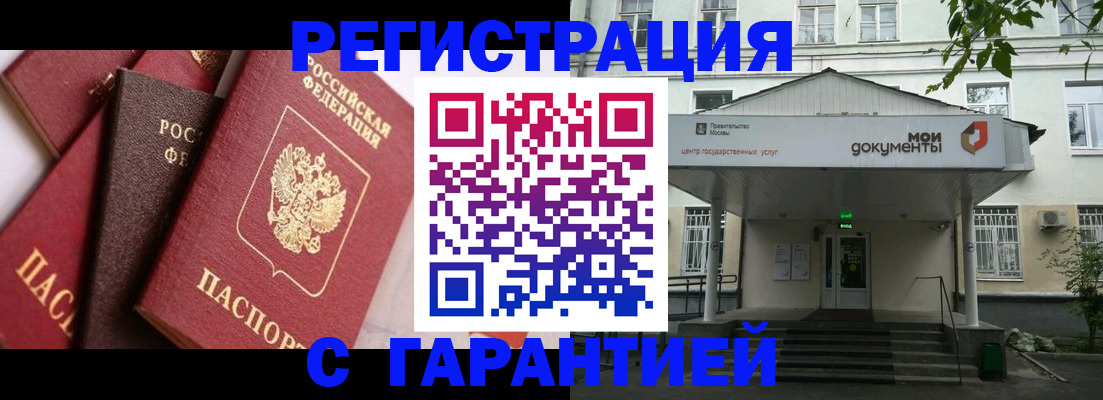 прописка регистрация в Никольском