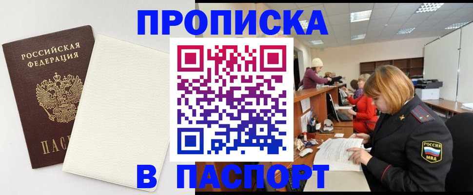 прописка от собственника в Никольском