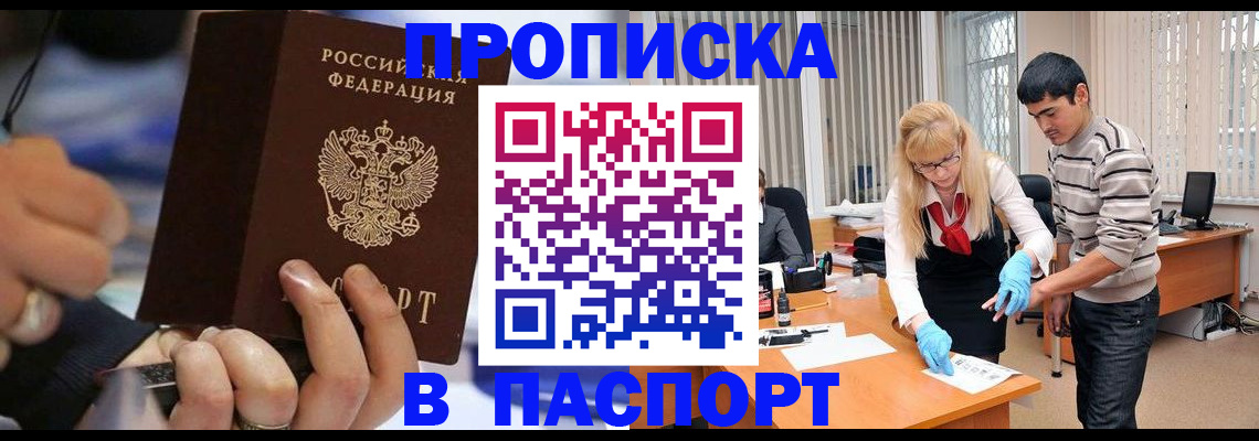 прописка паспорт в Никольском