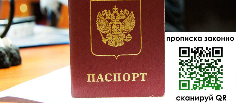 регистрация в Никольском